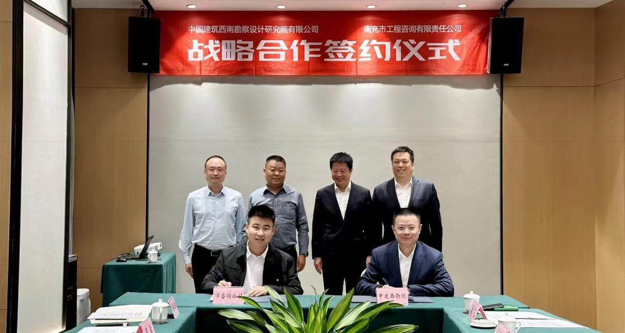 市工程咨询公司与中建西勘院签订战略合作协议