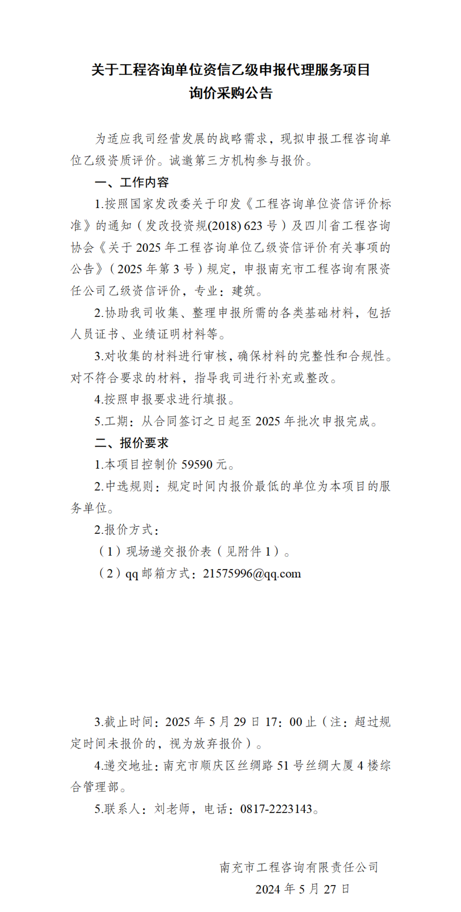 i资信乙级申报代理_00(2).png