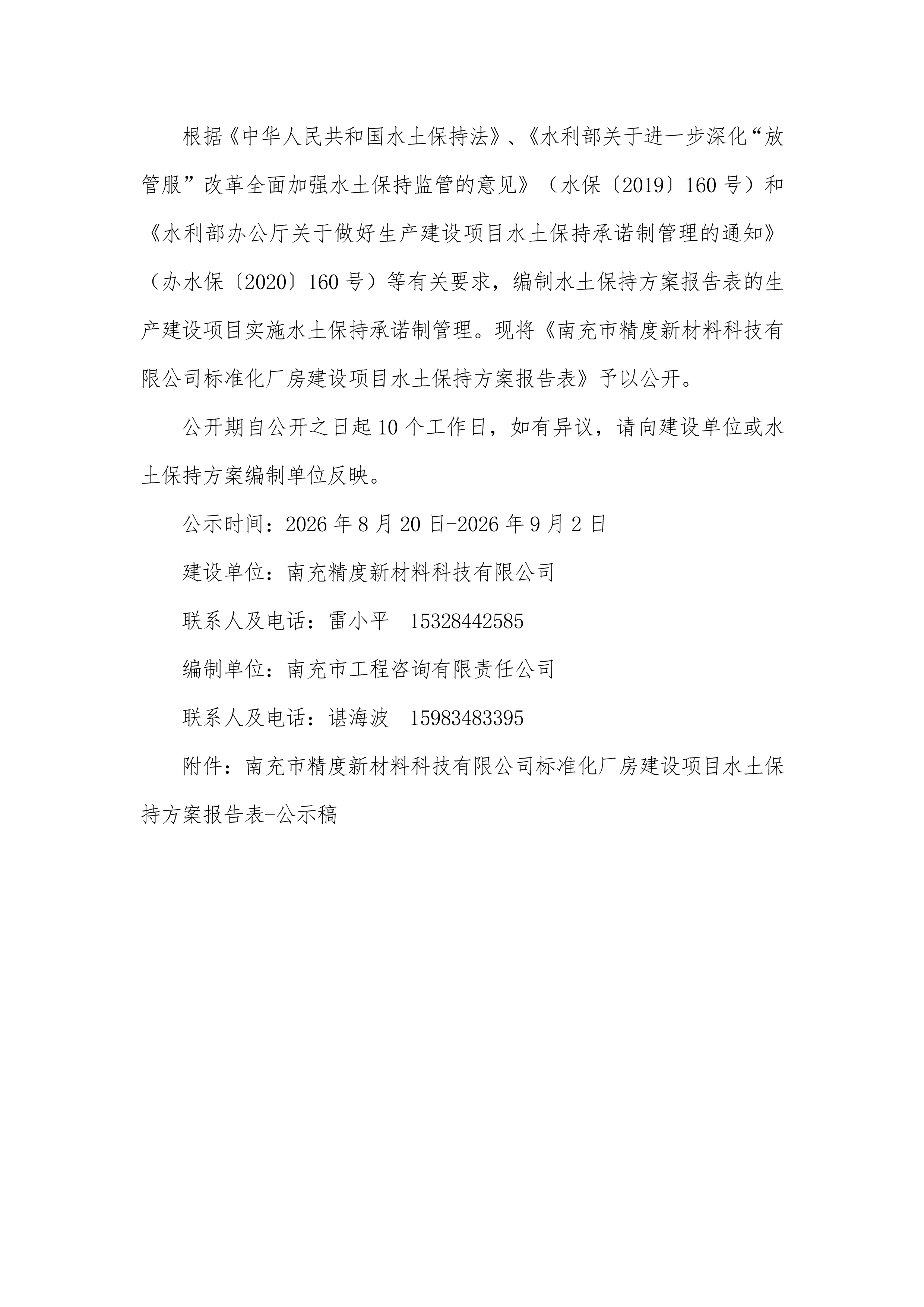 微信图片_20260820153049_128_7.jpg