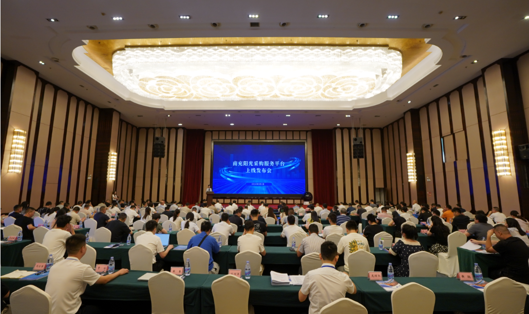 南充阳光采购服务平台正式上线